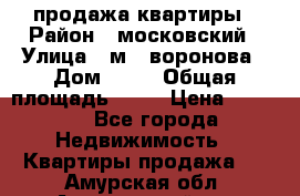 продажа квартиры › Район ­ московский › Улица ­ м.  воронова › Дом ­ 16 › Общая площадь ­ 32 › Цена ­ 1 900 - Все города Недвижимость » Квартиры продажа   . Амурская обл.,Архаринский р-н